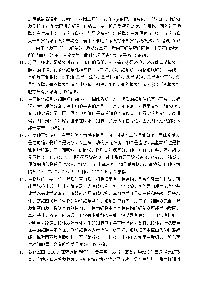 生物答案第3页