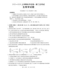 辽宁省葫芦岛市县协作校2025-2026学年高一上学期第二次考试生物试题（图片版，含答案）含答案解析
