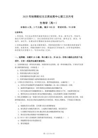 云南省文山壮族苗族自治州富宁县新纪元云贵发展中心2025-2026学年高一上学期12月月考生物试题