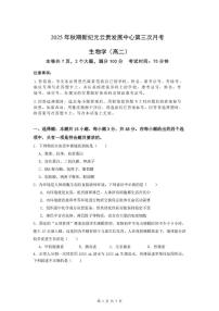 云南省文山壮族苗族自治州富宁县新纪元云贵发展中心2025-2026学年高二上学期12月月考生物试题