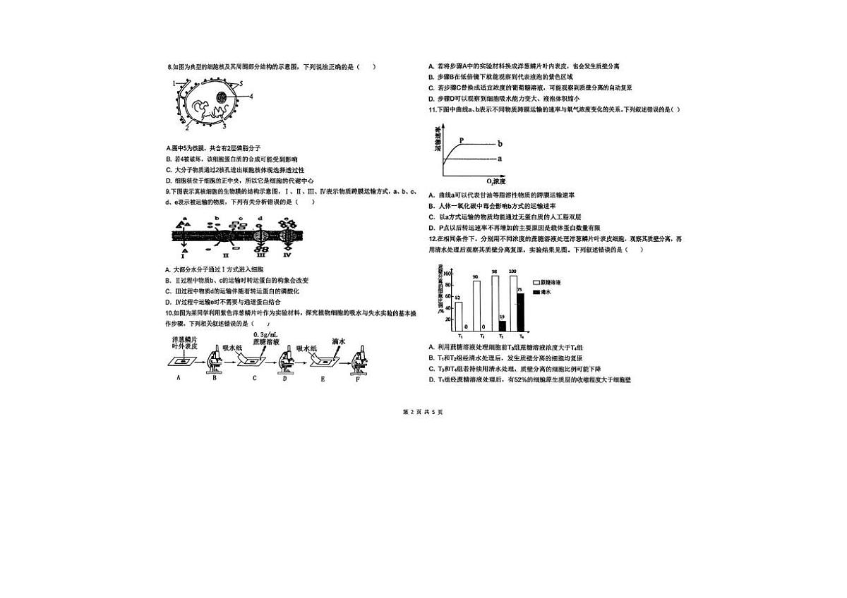 黑龙江省大庆第一中学2025-2026学年高一上学期第三次验收考试生物试卷(月考)第2页