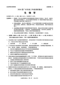 广东省广州市2026届高三年级上学期12月调研测试(广州零模)生物试卷