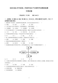 江苏省盐城市2025-2026学年高二12月25日学业水平合格性考试模拟生物试题（PDF版，含答案）