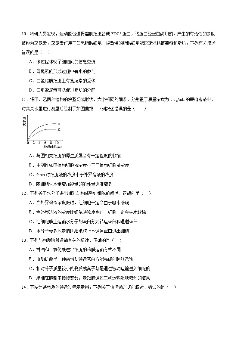 吉林省顶级名校2025-2026学年高一上学期12月月考试题 生物(含答案)第3页