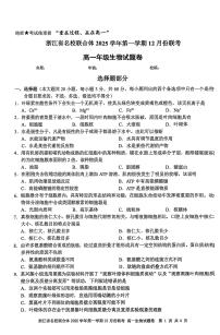 浙江省名校联合体2025-2026学年高一上学期12月月考生物试题 扫描版含答案