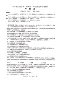 广西贵百河联考2025-2026学年高二上学期12月月考测试生物试题