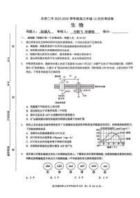 北京市东城区北京二中2025-2026学年高三上学期12月月考生物试题