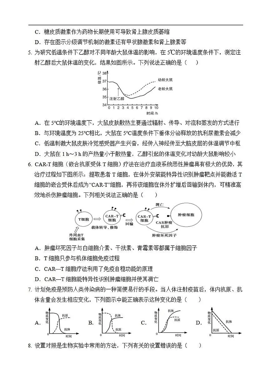 河南省南阳市方城县第一高级中学2025-2026学年高二上学期12月月考生物试题(含答案)第2页