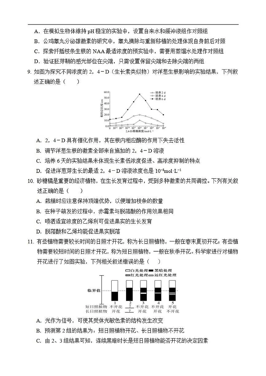 河南省南阳市方城县第一高级中学2025-2026学年高二上学期12月月考生物试题(含答案)第3页
