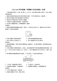 河北省六校联合2025-2026学年高一上学期11月期中联考试题 生物(含答案)