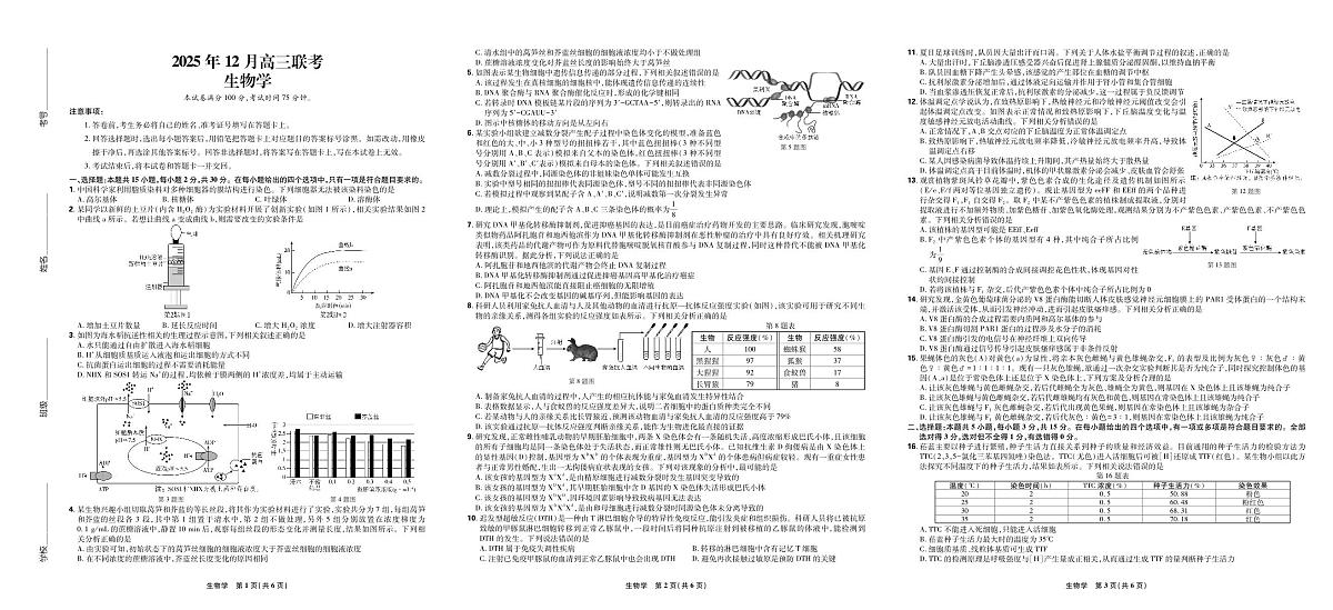 东北三省精准教学2025年12月高三联考生物学第1页