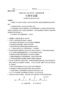 山西省部分学校2025-2026学年高一上学期高一选科调研检测暨12月月考生物试题（含答案）