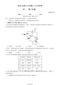 2025北京八十中高一上12月月考生物（B卷）试卷