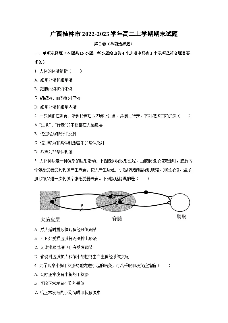 广西桂林市2022-2023学年高二上学期期末生物试卷(学生版)第1页