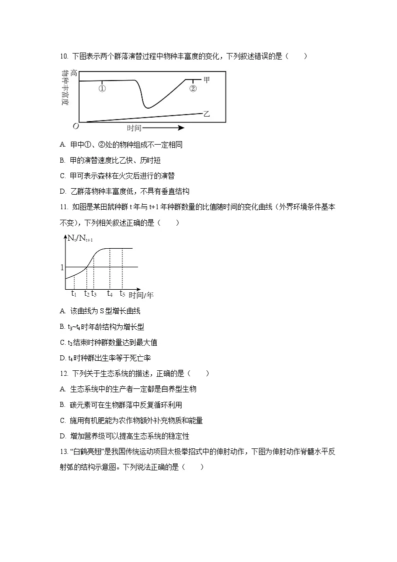 广西桂林市2022-2023学年高二上学期期末生物试卷(学生版)第3页