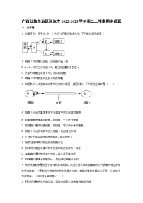 广西壮族自治区河池市2022-2023学年高二上学期期末生物试卷（学生版）