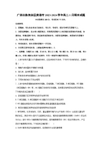 广西壮族自治区贵港市2023-2024学年高二上1月期末生物试卷(学生版)