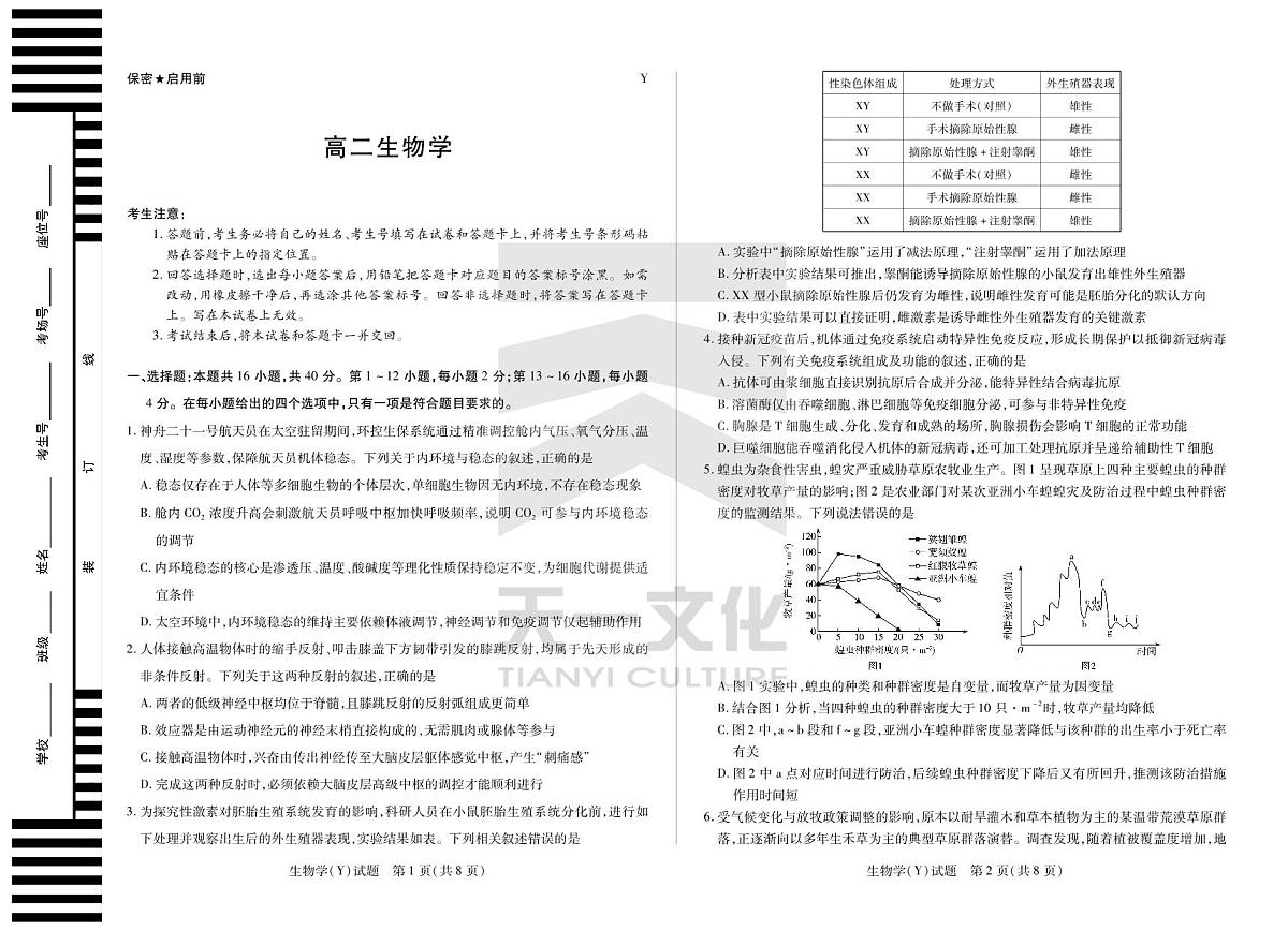 生物学广西高二12月测第1页