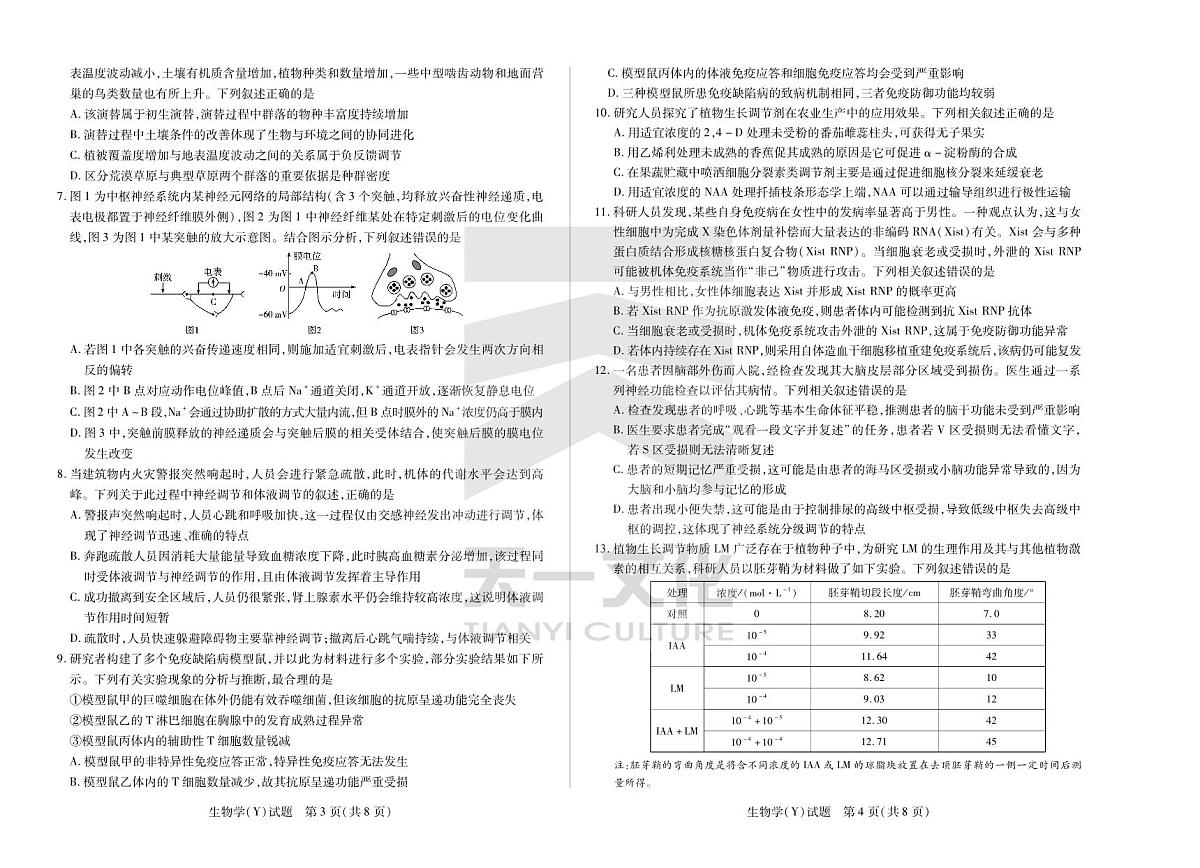 生物学广西高二12月测第2页