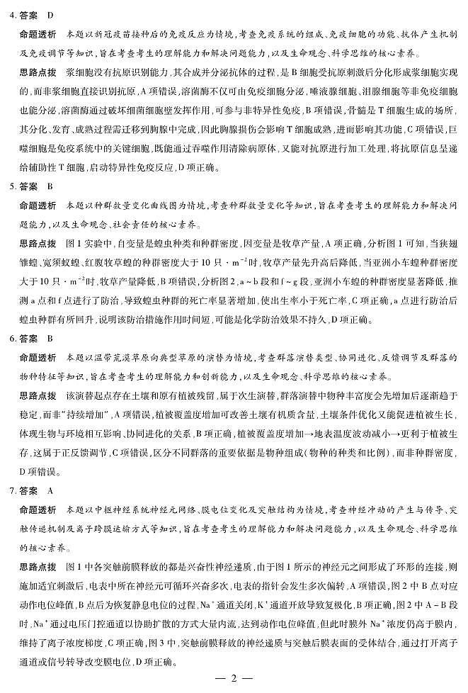 生物Y-高二12月详细答案第2页