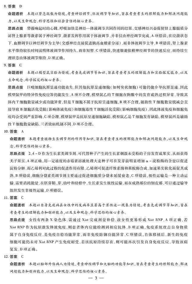 生物Y-高二12月详细答案第3页