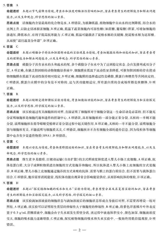 生物学高一12月详细答案第2页
