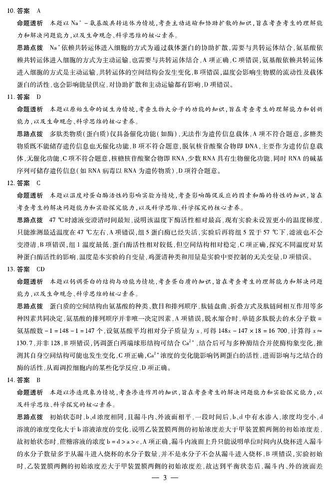 生物学高一12月详细答案第3页