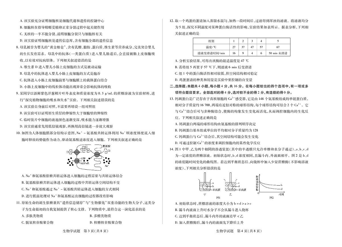 生物学湖南高一12月测第2页