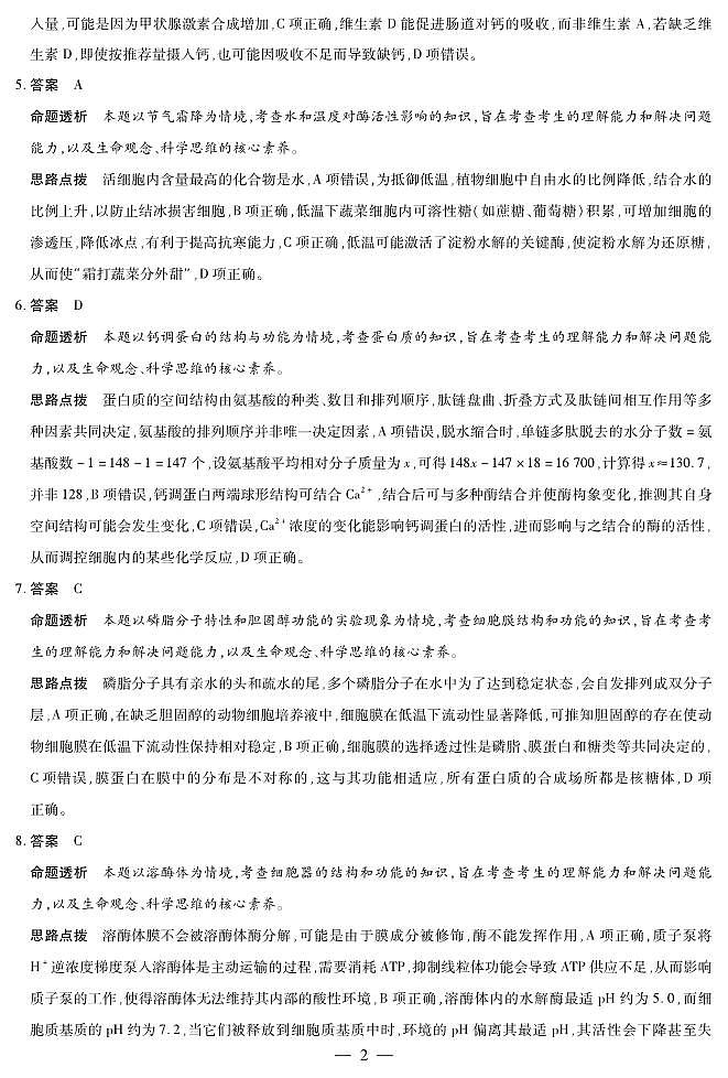 生物学Y高一12月详细答案第2页