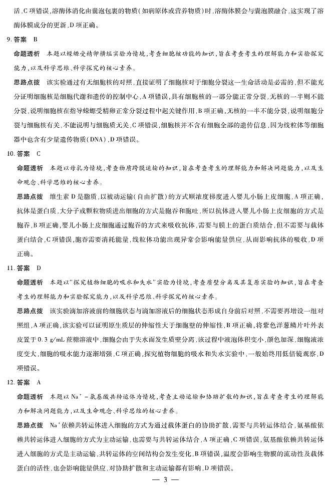 生物学Y高一12月详细答案第3页