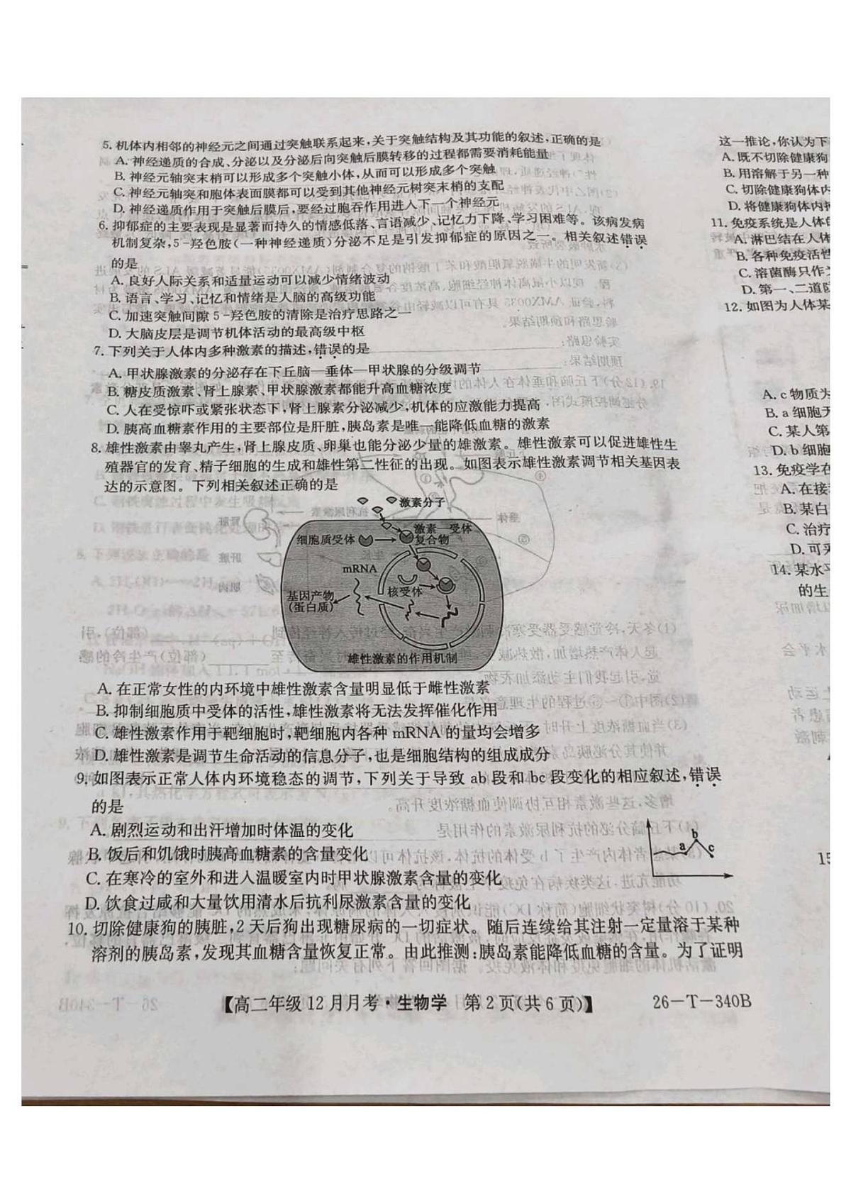 山西省太原市第五中学校2025-2026学年高二上学期12月月考生物试题第2页