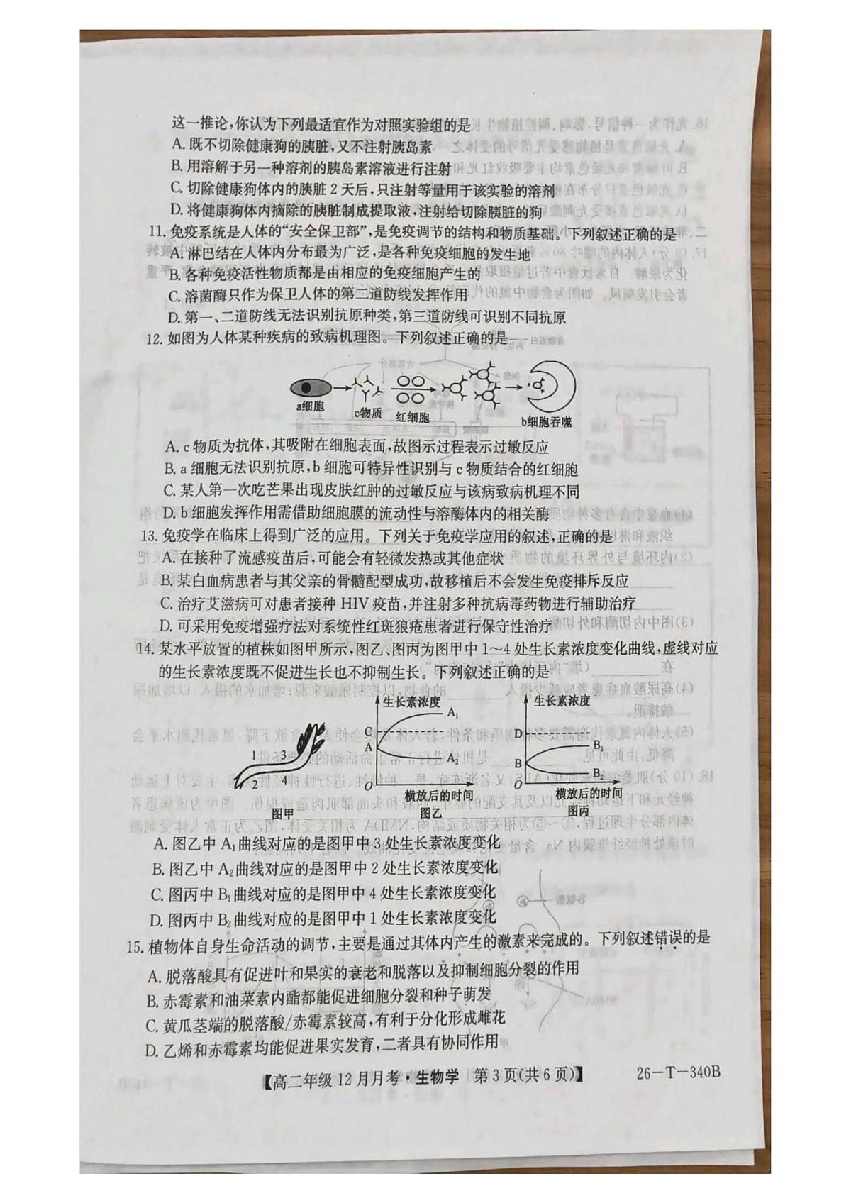 山西省太原市第五中学校2025-2026学年高二上学期12月月考生物试题第3页