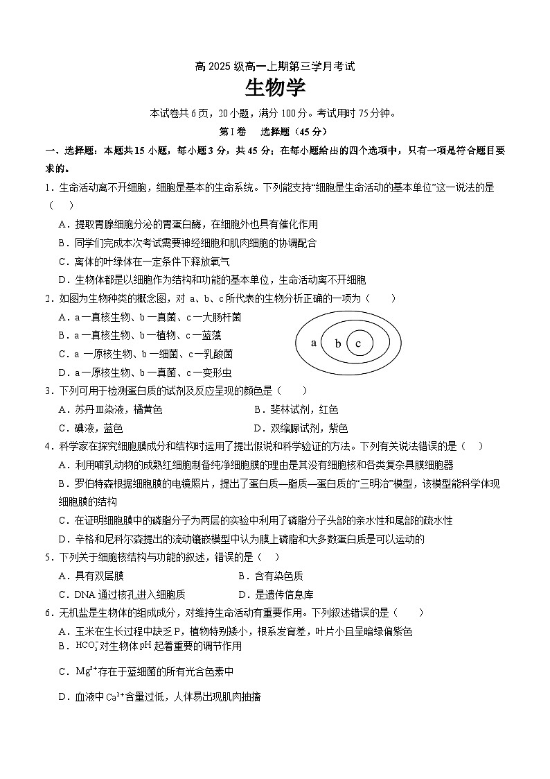 泸县五中高2025级2025年秋期第三学月考试生物试题第1页