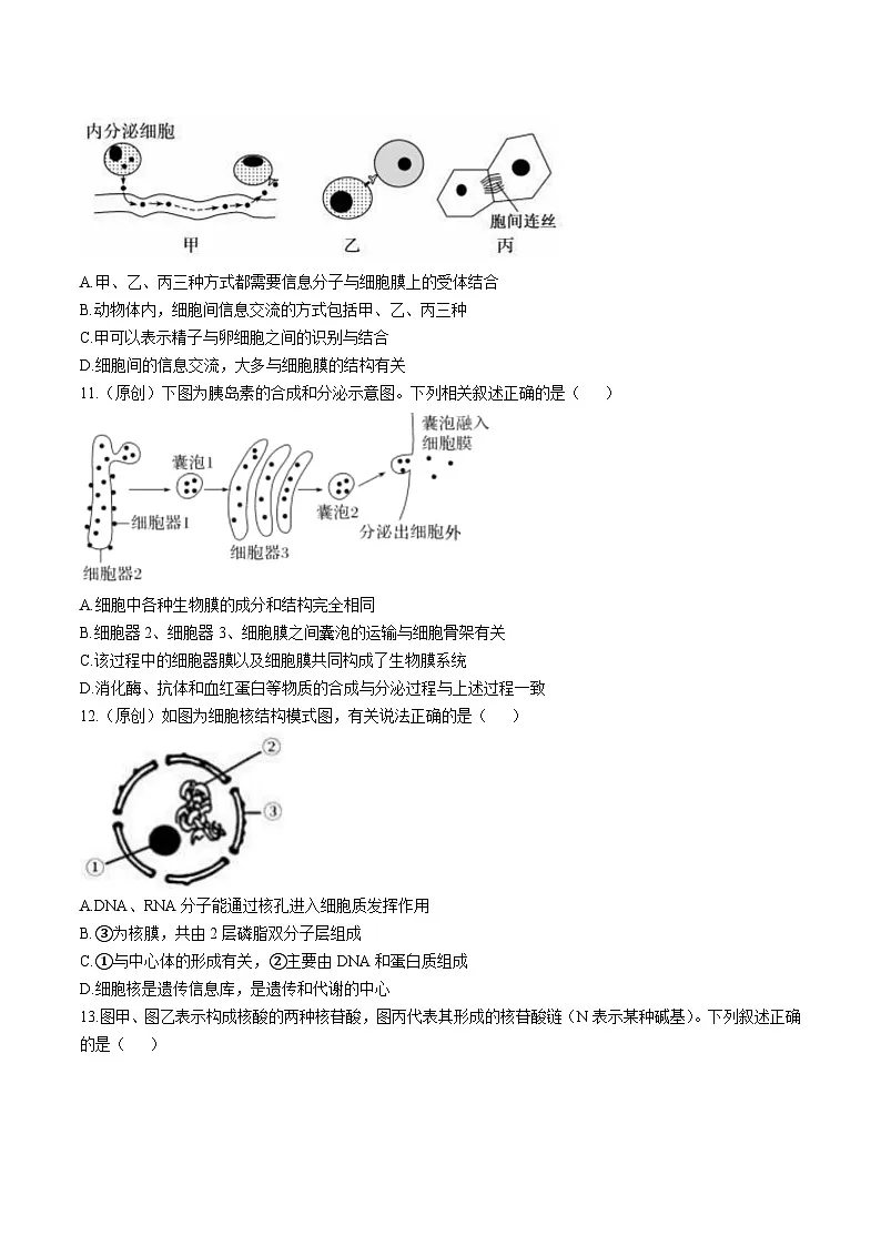 重庆市黔江区重点高中2025-2026学年高一上学期12月月考试题 生物(含答案)第3页