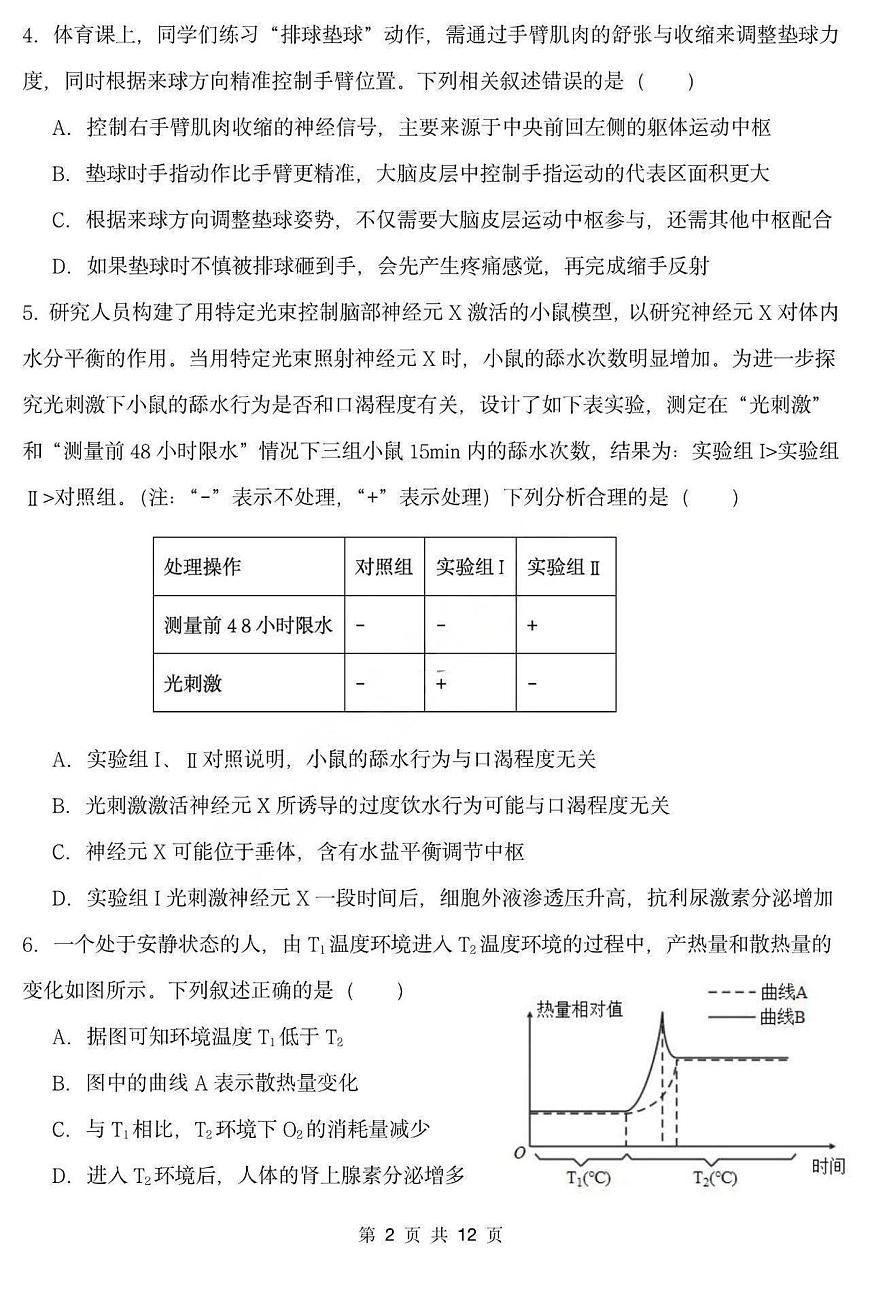 生物-黑龙江省德强高中2025-2026学年高二上学期12月月考第2页