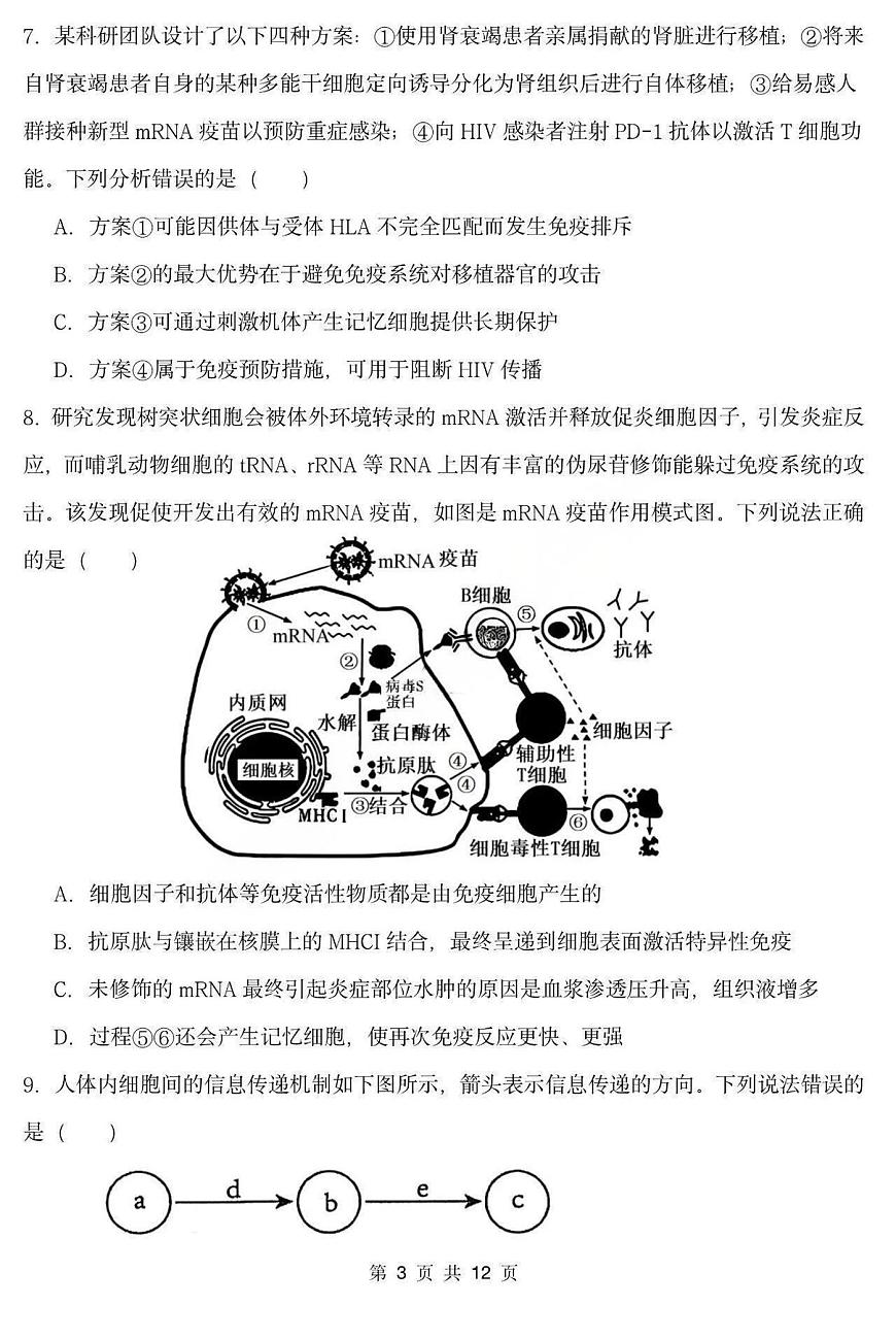 生物-黑龙江省德强高中2025-2026学年高二上学期12月月考第3页