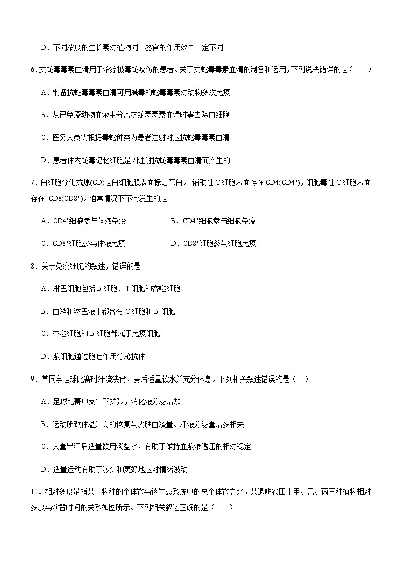 四川省泸州市泸县第五中学2025-2026学年高二上学期12月月考生物试题第2页