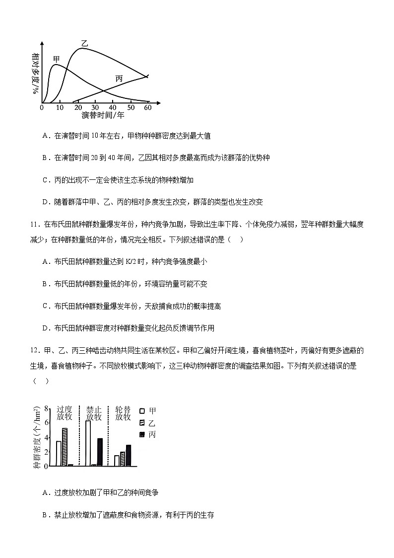 四川省泸州市泸县第五中学2025-2026学年高二上学期12月月考生物试题第3页