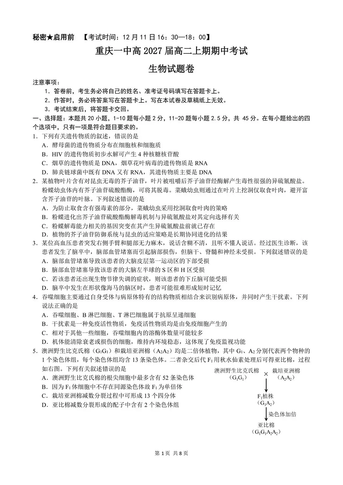 重庆市第一中学校2025-2026学年高二上学期12月期中考试生物试卷(含答案)第1页