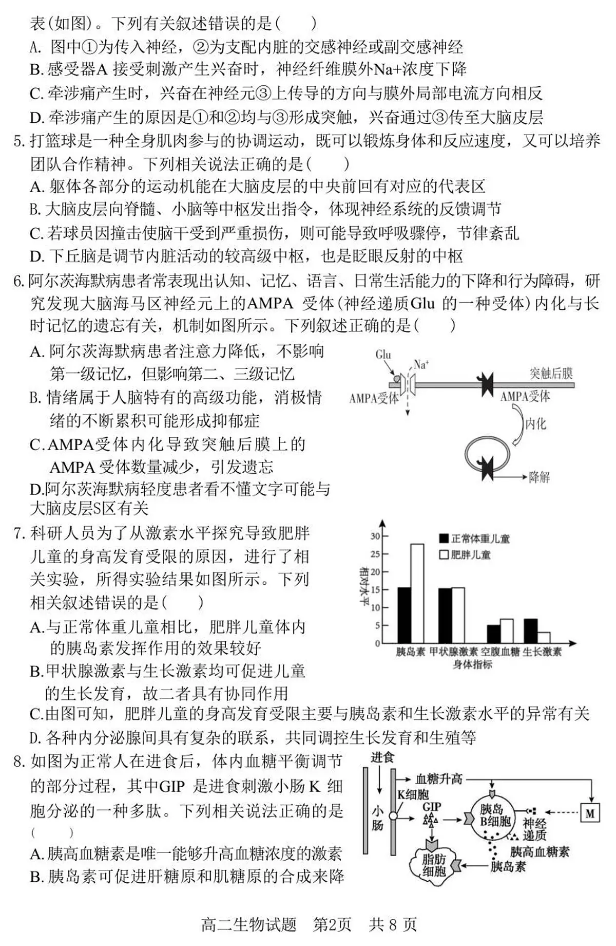 山东省济宁市兖州区2025-2026学年高二上学期期中生物试题第2页