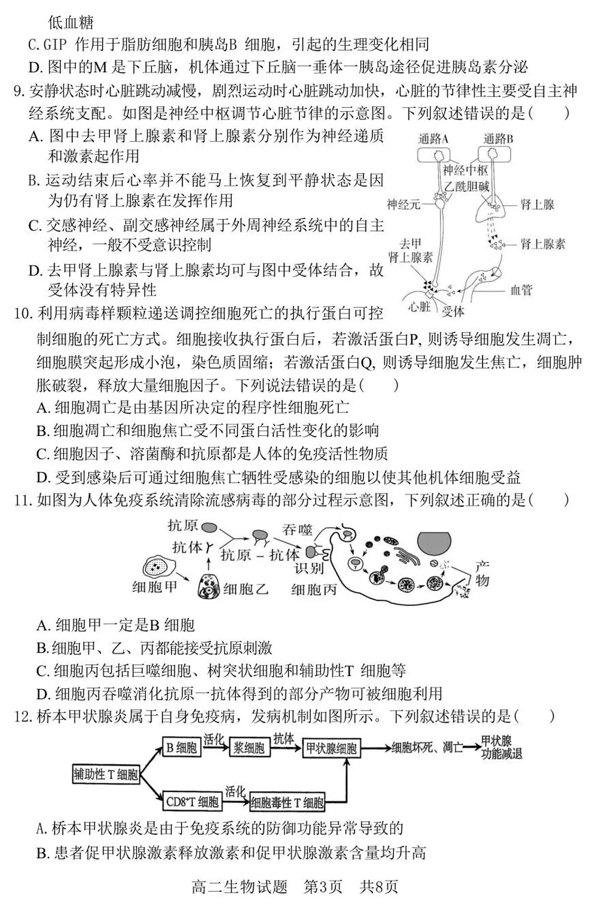 山东省济宁市兖州区2025-2026学年高二上学期期中生物试题第3页