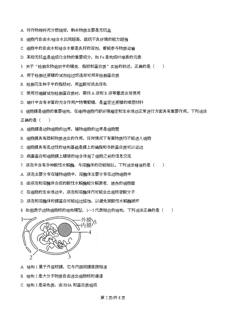 湖北省随州市随县一中、曾都一中实验班联考2025-2026学年高一上学期12月月考生物试题(原卷版)第2页
