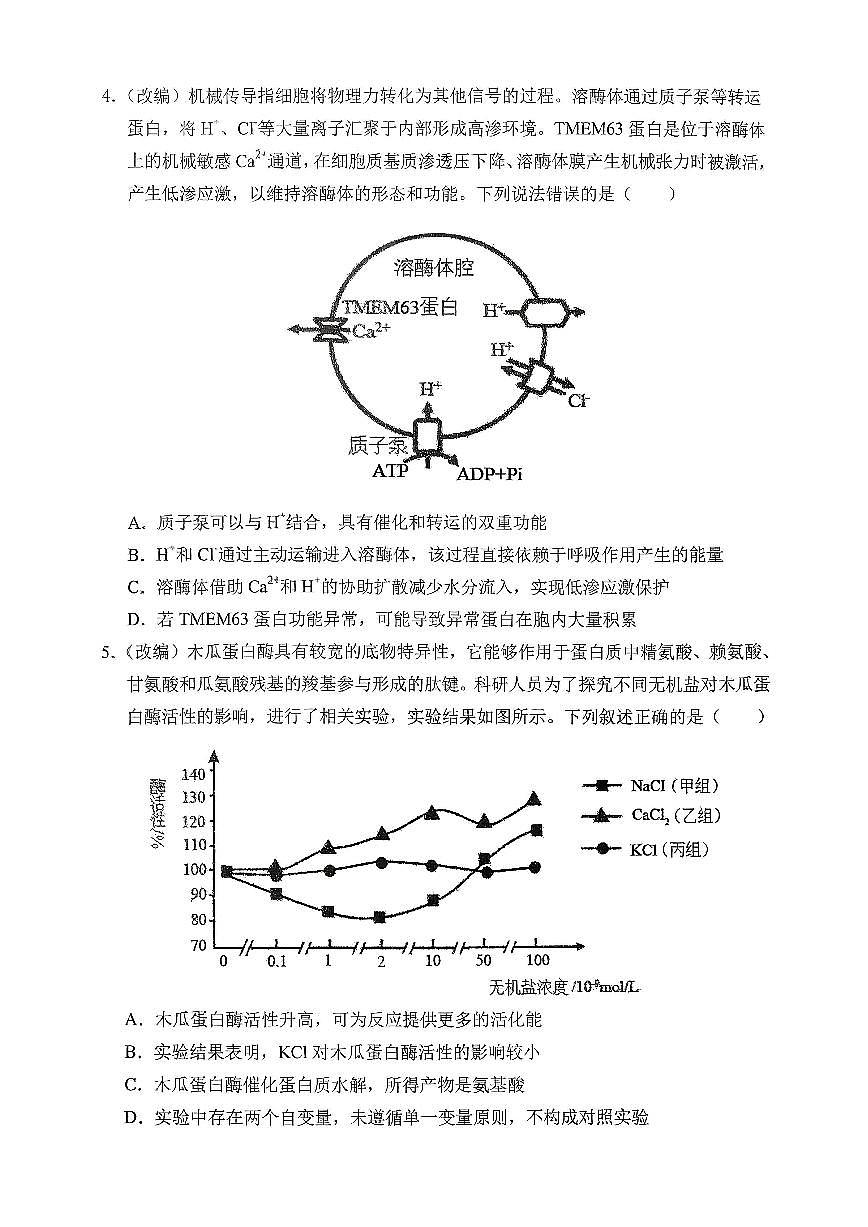 重庆市七校联盟2026届高三二阶段12月联考生物第2页