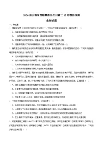 云南省楚雄州2026届高三上学期12月模拟预测 生物试卷(含答案)