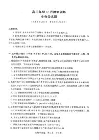 八省八校2026届高三上学期12月联合测评（湖北）生物试卷（PDF版附解析）