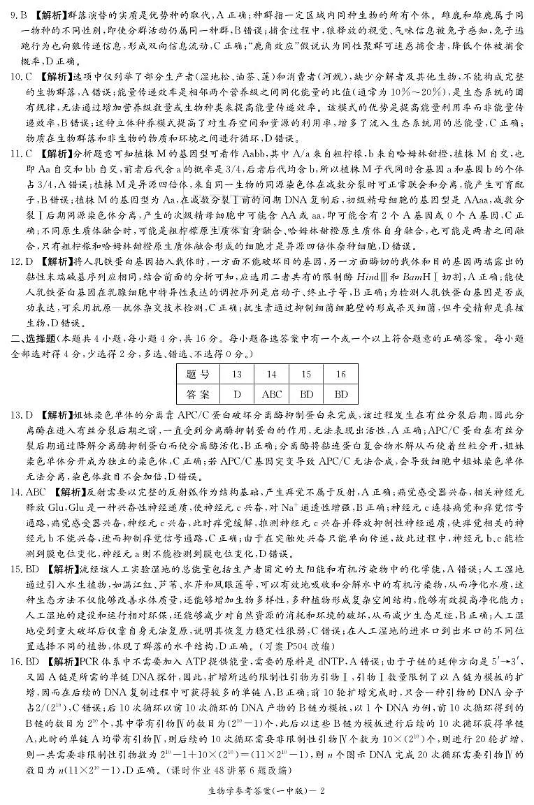 生物答案(26月考四Y)第2页