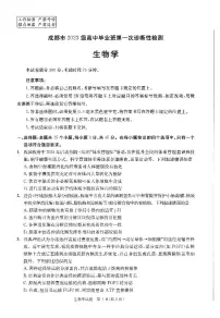 四川省成都市2023级(2026届)高中毕业班高三年级上学期第一次诊断性检测生物试卷（含答案）