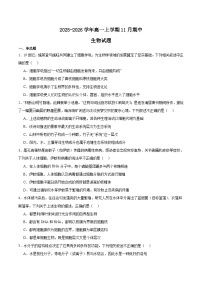 湖北省黄冈市部分高中2025-2026学年高一上学期期中考试生物试题（Word版附答案）