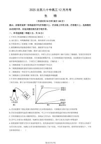 2025北京八十中高三（上）12月月考生物试卷（教师版）