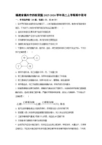 2025-2026学年福建省福州市四校联盟高二上学期期中联考生物试卷（学生版）